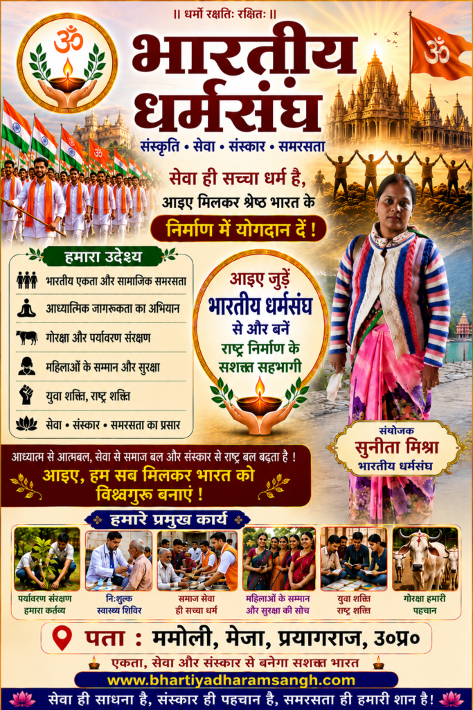 ad bhartiyadharamsangh.com