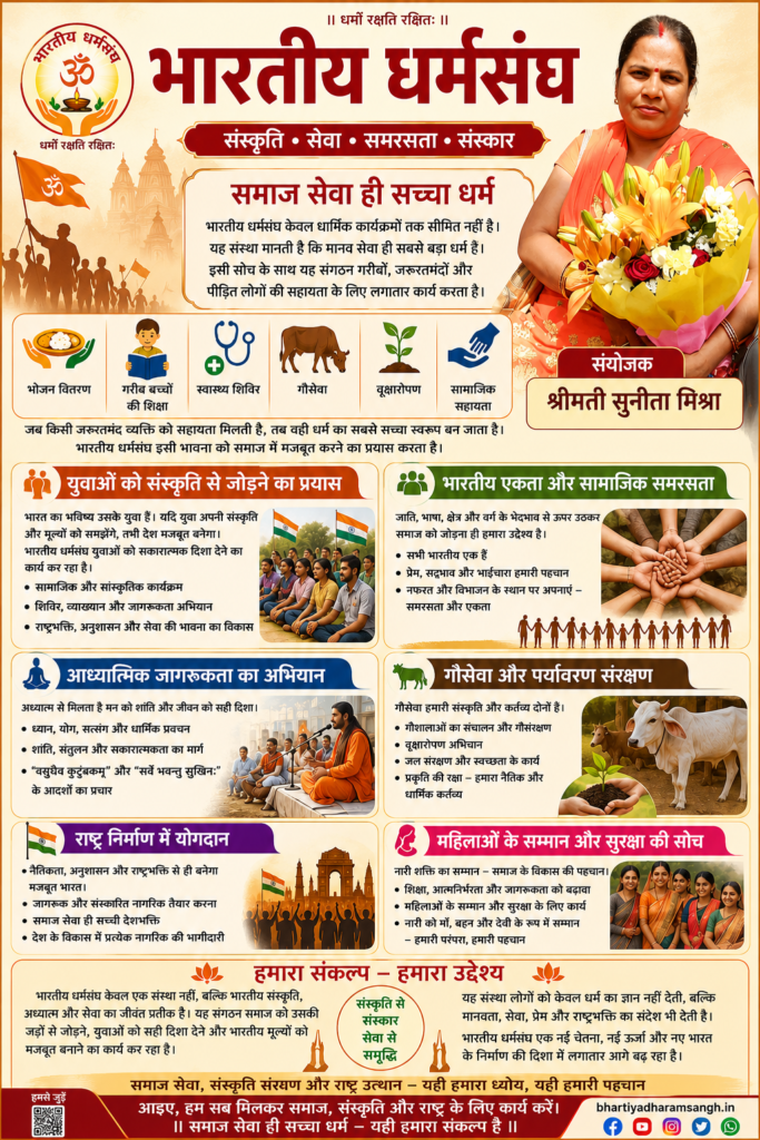 संस्था के कार्य