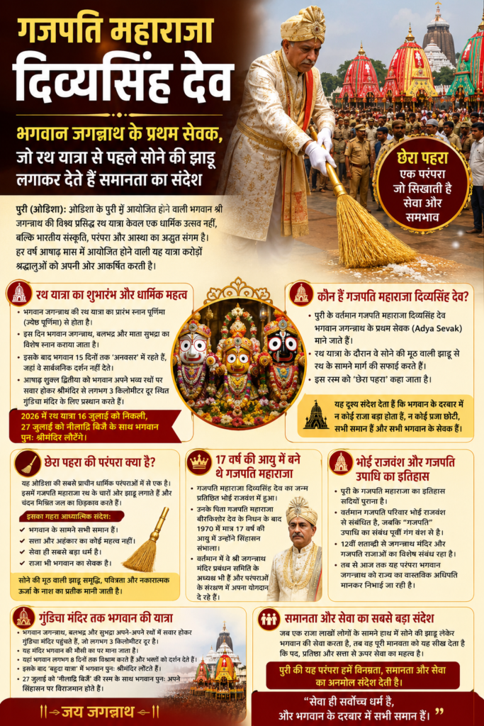 गजपति महाराजा दिव्यसिंह देव